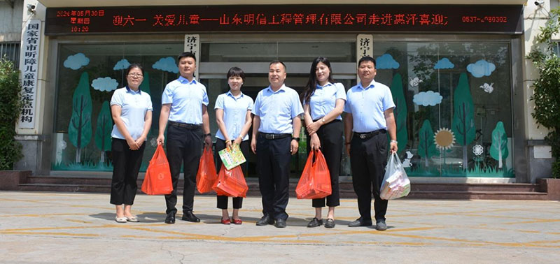 明信公司开展“庆六一、献爱心”捐赠活动